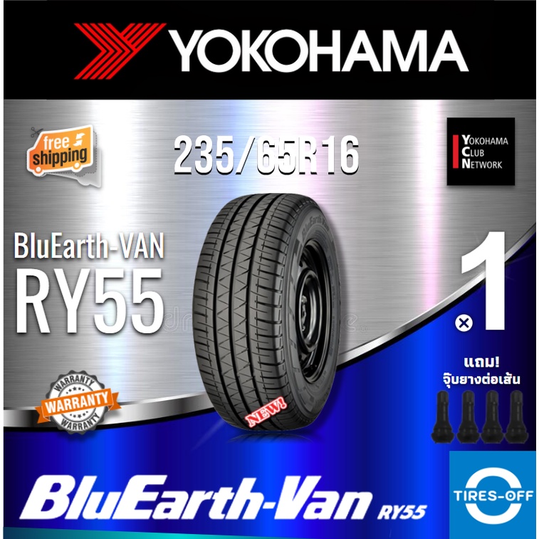 (ส่งฟรี) YOKOHAMA 235/65R16 รุ่น Bluearth- RY55 (1 เส้น) ยางใหม ปี 2023 ยางรถยนต์ ขอบ16 ไซส์ 235 65R16