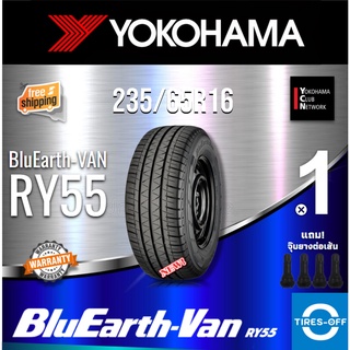 (ส่งฟรี) YOKOHAMA 235/65R16 รุ่น Bluearth- RY55 (1 เส้น) ยางใหม ปี 2021 ยางรถยนต์ ขอบ16 ไซส์ 235 65R16