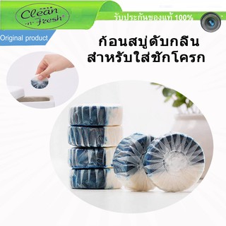 สบู่ดับกลิ่นชักโครก Youpin Clean-n-fresh Double-effect Toilet Clean สบู่ ดับกลิ่น อุปกรณ์ ดับกลิ่น ก้อนดับกลิ่นอเนกประสง