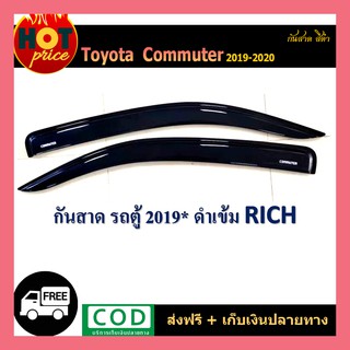 กันสาด COMMUTER 2019-2020 สีดำ