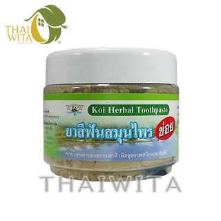 ผลิต 06/2023 ยาสีฟันสมุนไพรข่อย ธันยพรสมุนไพร 85 กรัม ของแท้ 💯