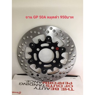 จานGP หมุดดำ 50A ขนาด220มืล พร้อมส่ง ประกัน1เดือน