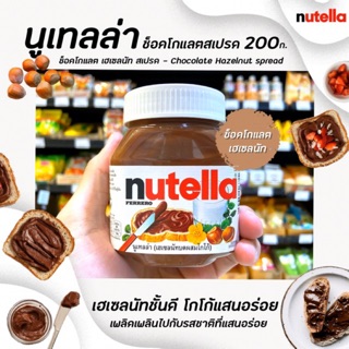 Nutella นูเทลล่า 200 กรัม (1671) FERRERO spread