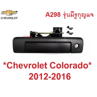 อะไหล่! มือเปิดท้ายกระบะ CHEVROLET COLORADO 2012 - 2015 มือเปิดท้ายรถ เชฟโรเลต โคโลราโด มือดึงท้าย ชิ้นมือดึงท้ายกระบะ