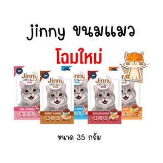 jinny 35g. ขนมแมวเกรดพรีเมี่ยม