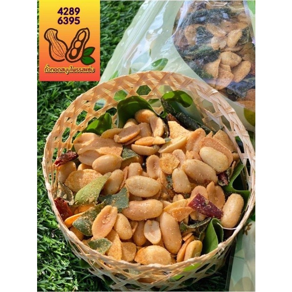 ถั่วสมุนไพร2489 6395