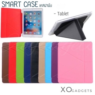 เคสฝาพับ Smart case สำหรับ  Tablet มี 7สี เคส