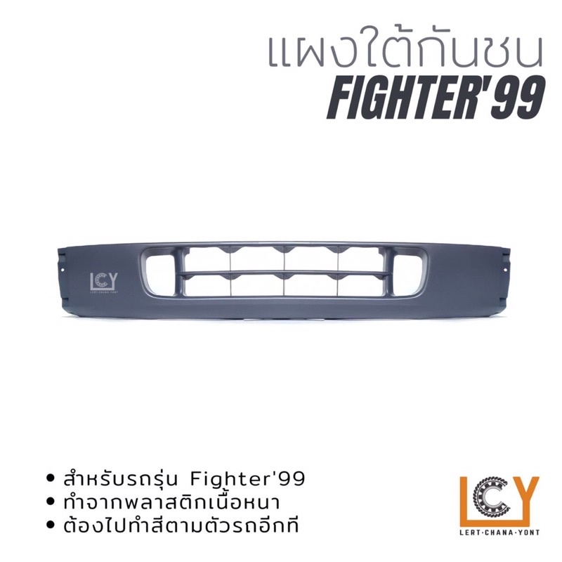 แผงใต้กันชน/คางแพะ Mazda Fighter 1999