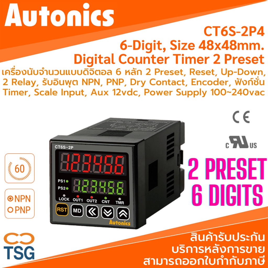 Autonics - CT6S-2P4 Digital Counter (เครื่องนับจำนวนดิจิตอล 6 หลัก 2 Preset, Reset, Up-Down, 1 Relay, รับอินพุต NPN,PNP)
