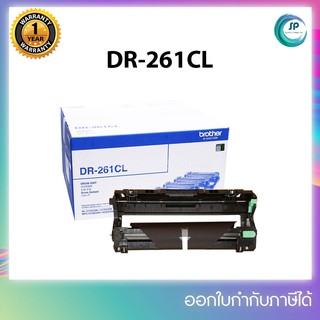 พร้อมส่ง Drum Brother DR-261CL แท้ DR-261/CL/BK สำหรับ Brother HL-3150dn/3170Cdw/MFC-9140/9330CDW ออกใบกำกับภาษีได้