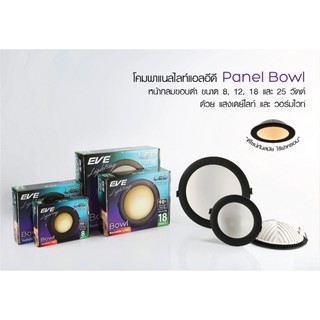 ดาวไลท์ไร้เงา LED Panel Bowl หน้ากลมขอบดำ ขนาด 8W  4นิ้ว 6500K เดย์ไลท์