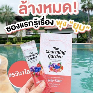 jellyfiber 🍒 เจลลี่ไฟเบอร์ ลดน้ำหนัก พุงยุบ