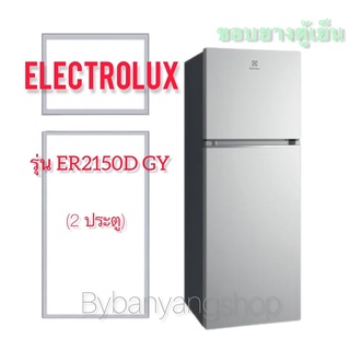 ขอบยางตู้เย็น ELECTROLUX รุ่น ER2150D GY (2 ประตู)