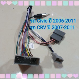 ปลั๊กแอนดรอย ตรงรุ่น Civic Fd / CRV ปี 2006-2011 แบบไม่ตัดต่อสาย