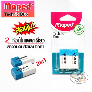 ยางลบดินสอ มาเพ็ด Technic Duo ราคา/แพค (1แพค2ชิ้น)