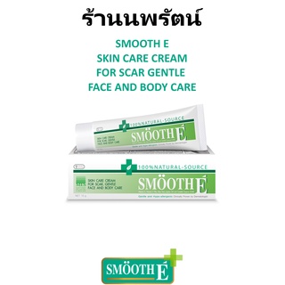 🌟 สมูทอีครีม เนื้อครีมเข้มข้น SMOOTH E SKIN CARE CREAM FOR SCAR GENTLE FACE AND BODY CARE