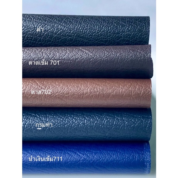หนังเทียม pvcไม่มีกาว สีดำ สีน้ำตาล กรมท่า น้ำเงิน กว้าง138ซม.หนา0.7มม. หนังหุ้มโซฟา หนังหุ้มเบาะรถ หนังหุ้มตู้ลำโพง diy