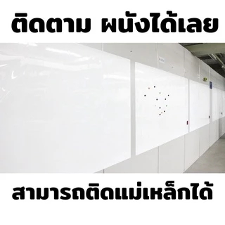 สติ๊กเกอร์ไวท์บอร์ด ติดแม่เหล็กได้ ติดผนัง ไม่ต้องเจาะผนังให้เป็นรอย สติ้กเกอร์ไวท์บอร์ด เลือกด้านใน