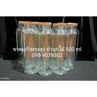 ขวดแก้วทรงกระบอก ฝาจุกไม้ ขนาด 600ml.12ชิ้น/แพ็ค