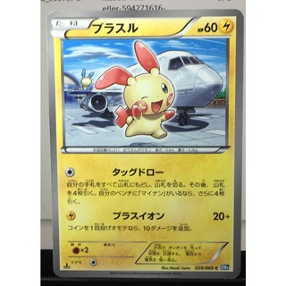 Pokemon 1st Edition Plusle 026/ 069 C  BW4ポケモンカード  Pokemon Card Japanese Mint