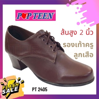 รองเท้าผู้กำกับลูกเสือ POPTEEN รุ่น PT2405 สีน้ำตาล รองเท้าลูกเสือครู ผู้หญิง ส้นสูง2นิ้ว