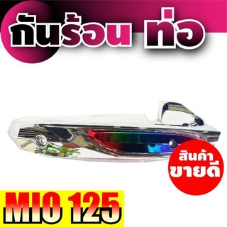 ขายดี MIO125 กันร้อนข้างท่อ/ฝาครอบกันร้อนท่อ สีโครเมี่ยมหน้าไทเทเนียม สำหรับ ร้าน อะไหล่ จักรยานยนต์ มีโอ125