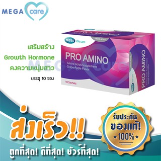 MEGA WE CARE PRO AMINO เมก้า วี แคร์ โปร อะมิโน เพิ่มความสูง ชะลอวัย ลดริ้วรอย (10ซอง)