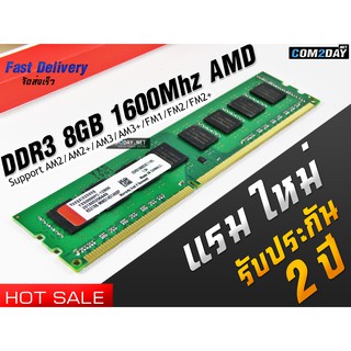 DDR3 8GB / 16GB 1600 FOR AM2/AM2+/AM3/AM3+/FM1/FM2/FM2+ ใหม่ ประกัน 2 ปี ส่งเร็ว