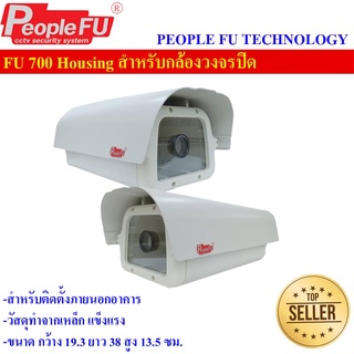 FU 700 Housing สำหรับกล้องวงจรปิด