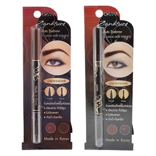 Ustar Zignature Auto Eye Brow 0.25g ยูสตาร์ ซิกเนเจอร์ ออโต้ อายบราว 0.25กรัม มี2สี ให้เลือก