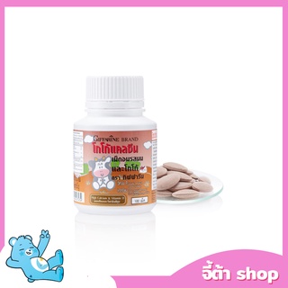 แคลเซียมเด็ก กิฟฟารีน CALCINE GIFFARINE High Calcium แคลเซียมเร่งสูง อาหารเสริมเด็ก วิตามินเด็ก รสโกโก้