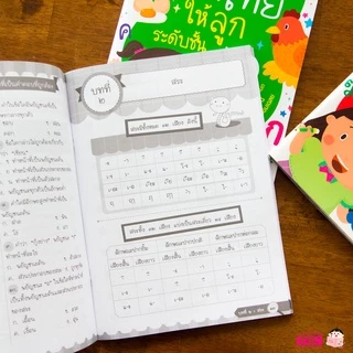 หนังสือติวภาษาไทยให้ลูก ระดับประถม ฉบับปรับปรุง