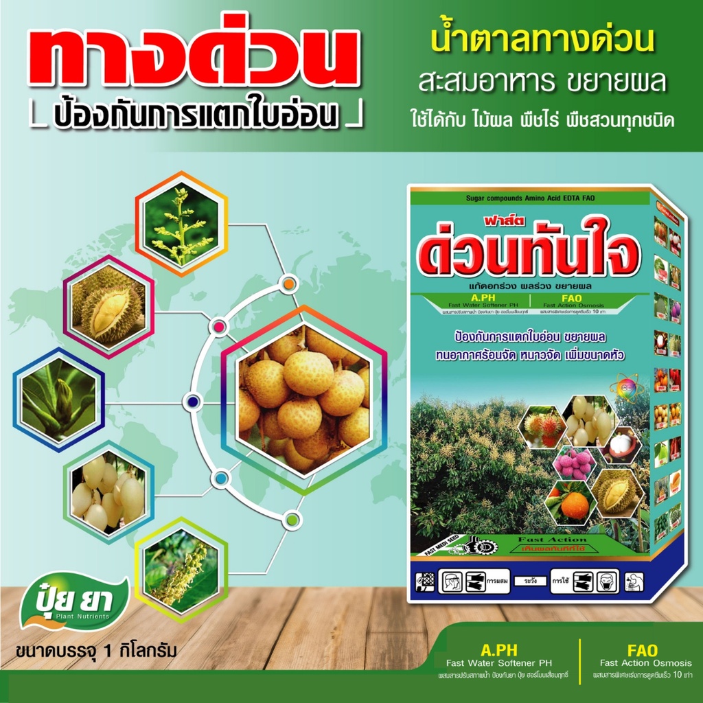 น้ำตาลทางด่วน สะสมอาหาร เร่งสร้างเนื้อ น้ำหนักดี ฟื้นต้นโทรม พืชดูดซึมใช้ได้ทันที ลำหรับทุกพืชชนิด  ปุ๋ยยา 1 กก.