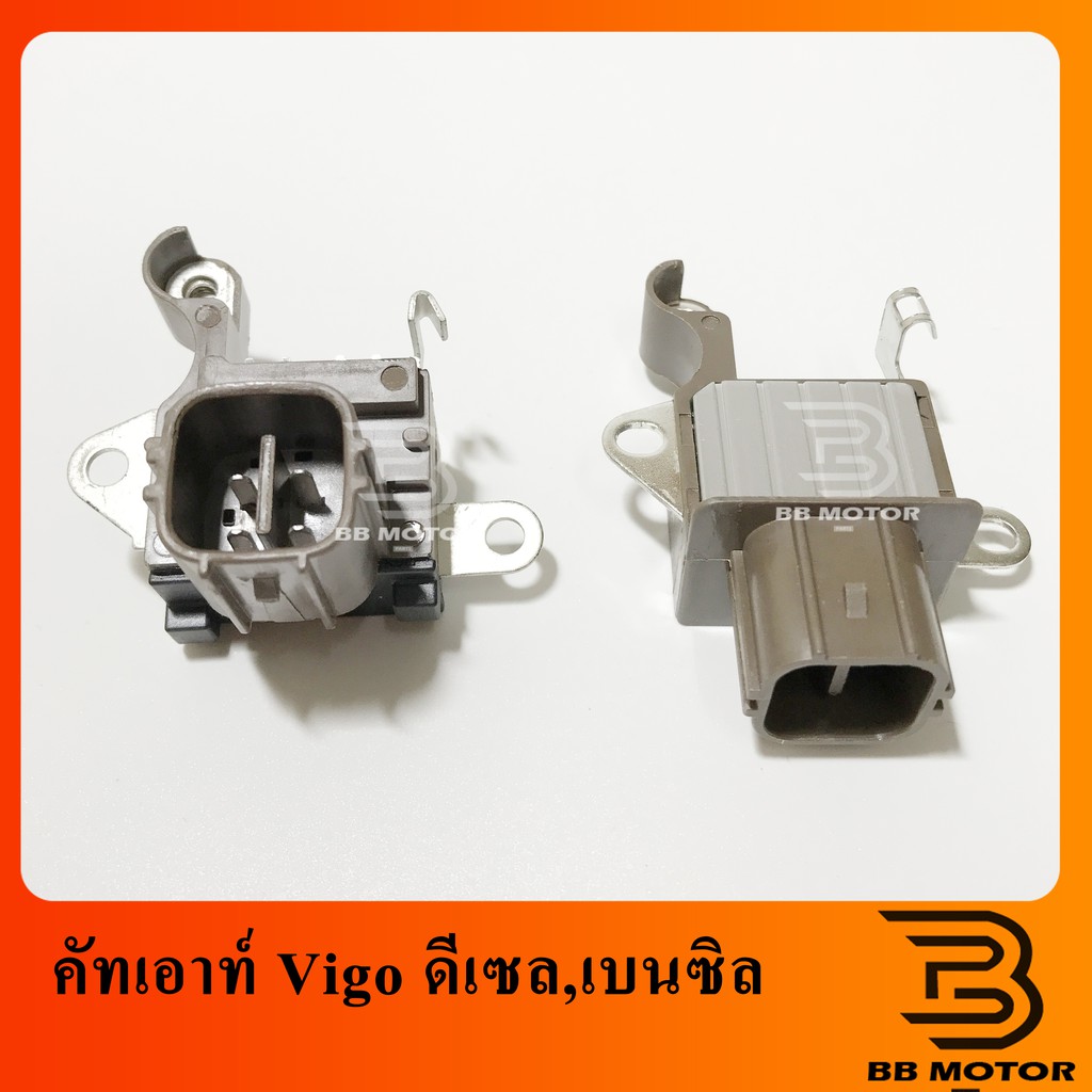 คัทเอาท์ไดชาร์จ VIGO ดีเซล ,VIGO เบนซิล 102