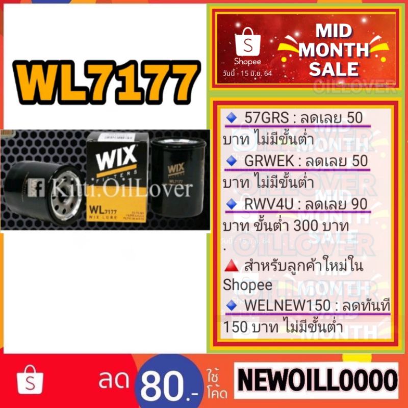 Wix oil filter WL7177 7177 Toyota Camry ACV30 ACV40 Wish Suzuki Swift 1.5 โตโยต้า คัมรี่ วิช สวิฟ ซูซูกิ กรองน้ำมัน