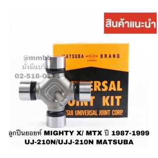 ลูกปืนยอยท์ MIGHTY X/ MTX ปี 1987-1999 UJ-210N/UJJ-210N MATSUBA