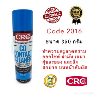 CRC 2016 350g CO-CONTACT CLEANER  น้ำยาล้าง หน้าสัมผัสไฟฟ้า คุณภาพสูง Made in Austalia