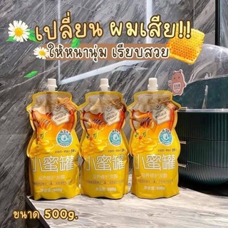 ทรีทเม้นบำรุงผมสูตรน้ำผึ้งแท้ &amp; เคราตินเข้มข้น ขนาด500ml