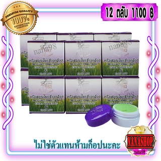 ครีมข้าวกล้อง  (12 ตลับ) ตลับเดี่ยว ซุปเปอร์เฟซ ฝาม่วง ของแท้ ราคาส่ง