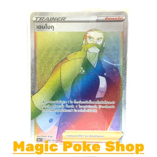 เดนโบกุ (HR) ซัพพอร์ต ชุด พสุธามหายุทธ การ์ดโปเกมอน (Pokemon Trading Card Game) ภาษาไทย s9a090