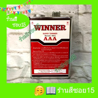 ทินเนอร์ 3A ขนาด 2 กก. (ยินดีให้คำปรึกษาครับ)