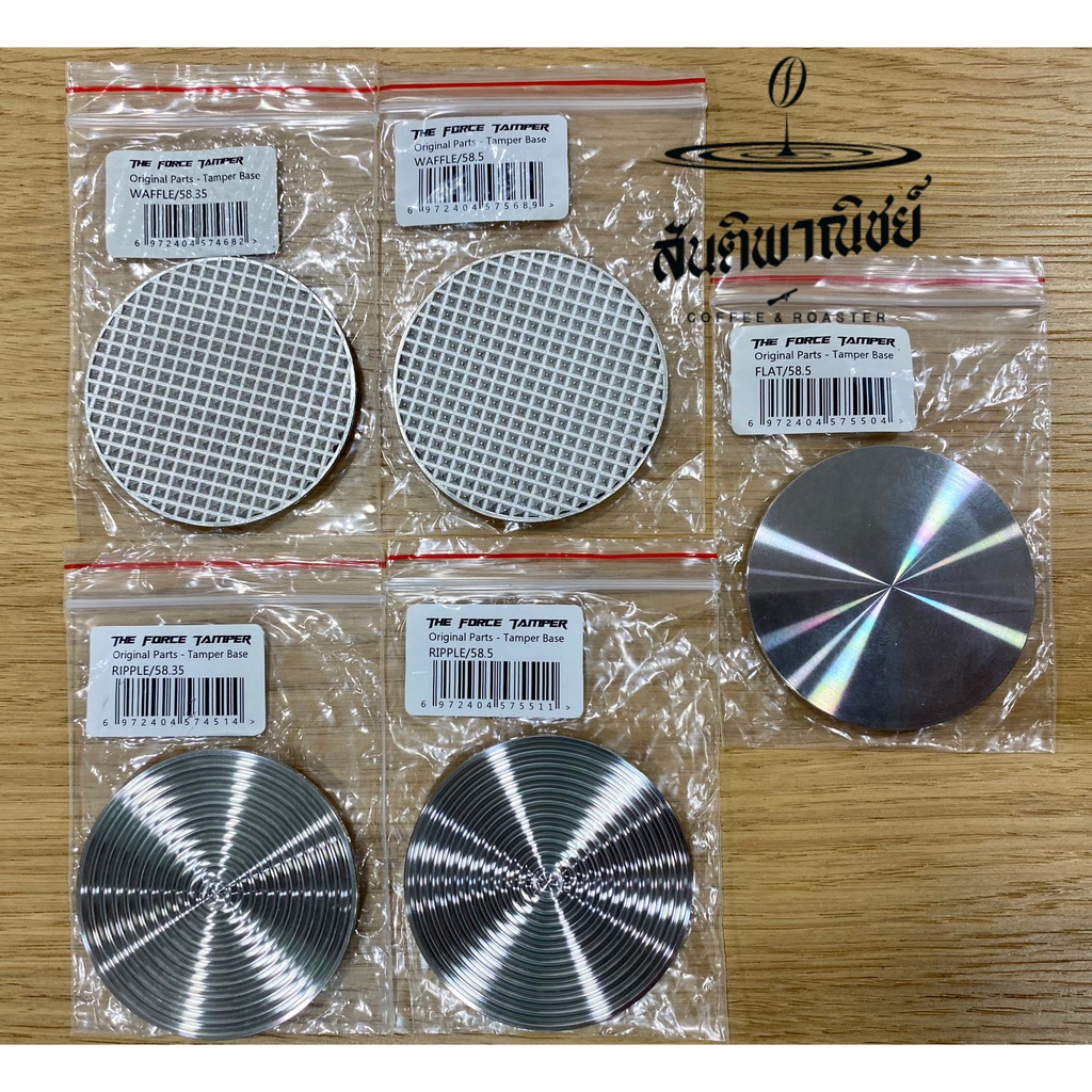 ฐาน  The force tamper parts  Flat / Waffle / Ripple base