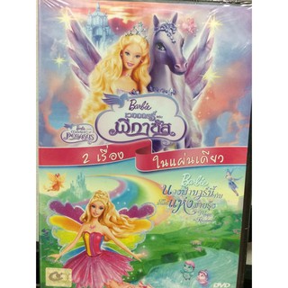 DVDการ์ตูนนางฟ้ากับเวทมนตร์แห่งสายรุ้ง+เพกาซัส(DVDBARBIE59145-สายรุ้ง+เพกาซัส)