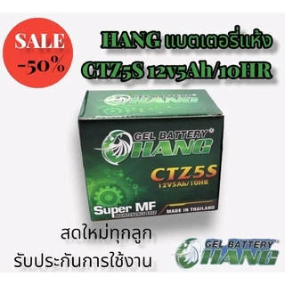แบตเตอรี่ ผลิตในไทย ยี่ห้อ ช้าง (CHANG) สำหรับใส่รถมอเตอร์ไซค์ ขนาด 7*11.3*8.5 CM !! แบตใหม่ ไม่ค้างสต็อค