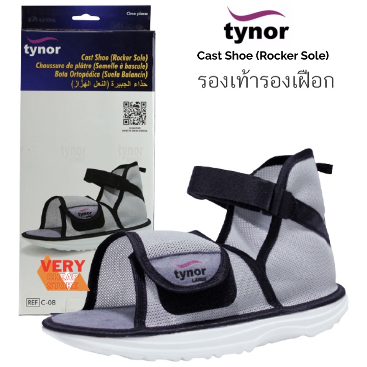 รองเท้ารองเฝือก ยี่ห้อ Tynor มีขนาด S M L และ XL Tynor Cast shoe rocker sole 1 ข้างใส่ได้ซ้ายหรือขวา