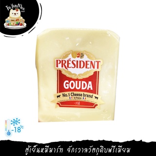 100G/PACK เกาด้าชีส ตราเพรสซิเดนท์  "PRESIDENT BRAND" GOUDA CHEESE