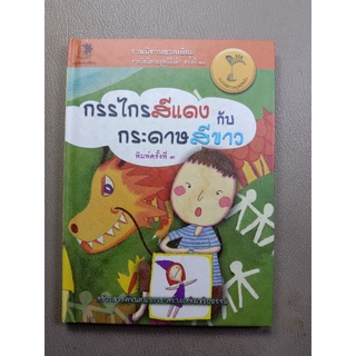 กรรไกรสีแดงกับกระดาษสีขาว (049)