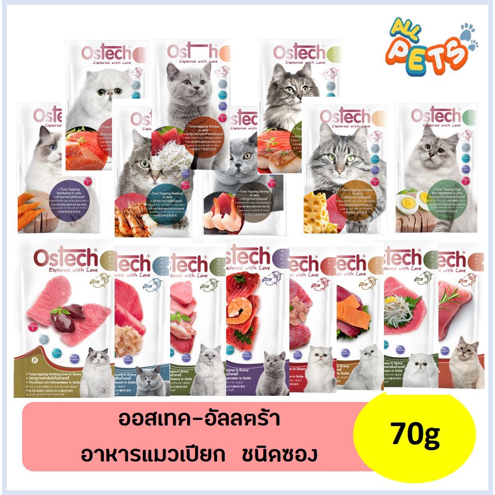 Ostech ออสเทค อาหารแมวเปียก (สูตรอัลตร้า) แบบซอง 70g