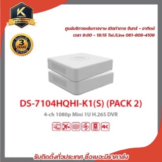 HIKVISION DS-7104HQHI-K1(S) (PACK 2) รองรับระบบ 4 ระบบ TVI,AHD,CVI,CVBS