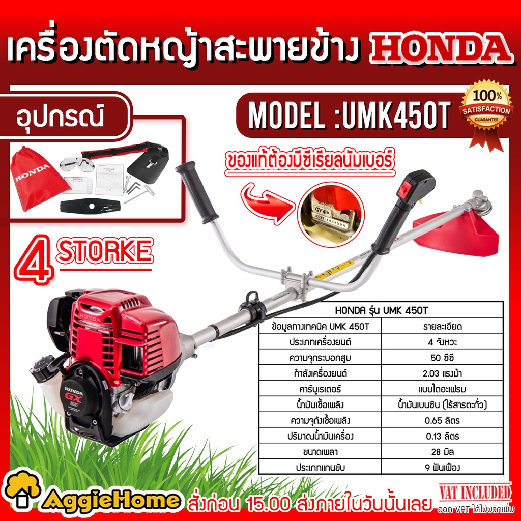 HONDA เครื่องตัดหญ้า รุ่น UMK 450T เครื่องยนต์ 4จังหวะ 50CC ตัดหญ้าแบบสะพายข้อแข็ง ลานสตาร์ทเบา ตัดห